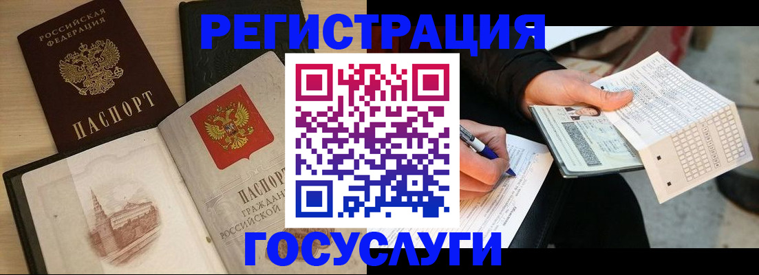 прописка ребенка в Сосногорске