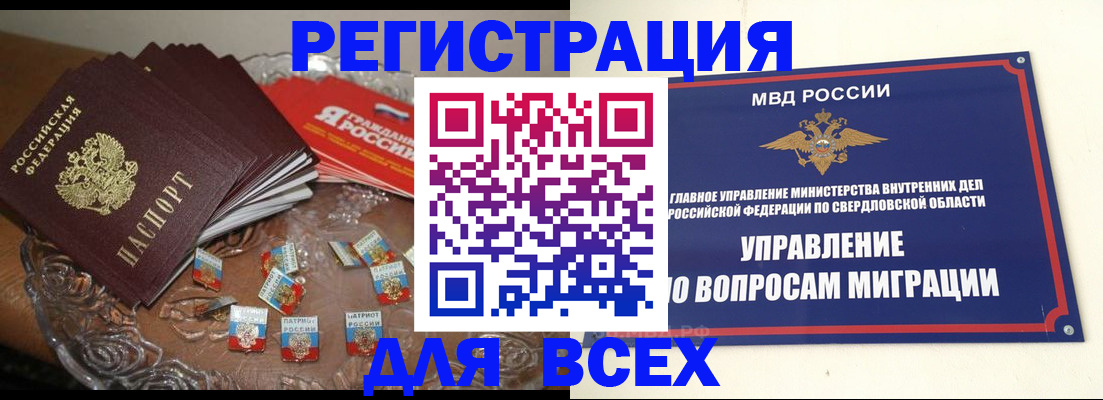 временная регистрация для всех в Сосногорске