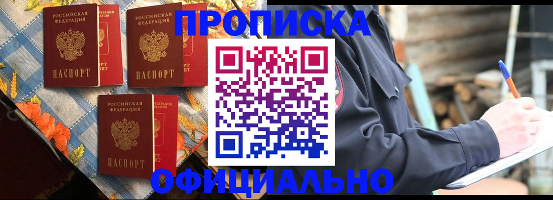 прописка штамп в Сосногорске