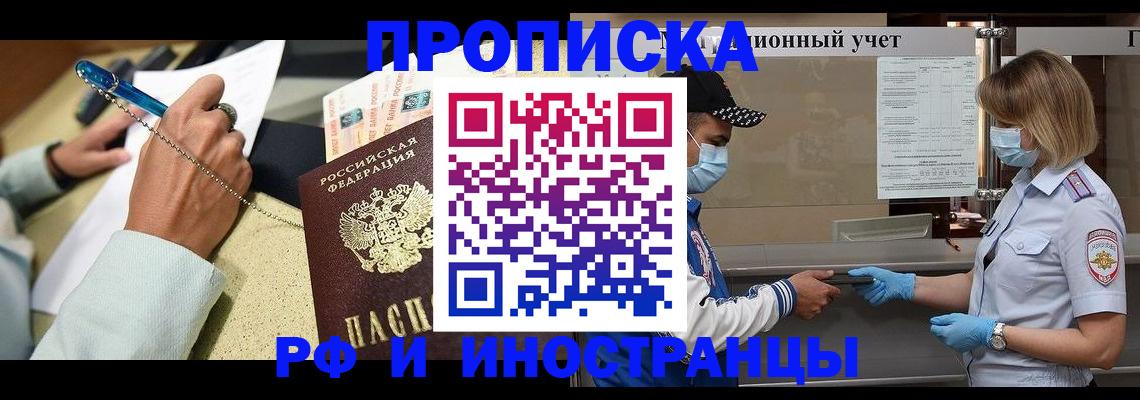 прописка законно в Сосногорске